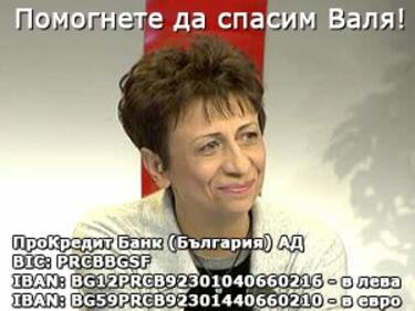 Да помогнем на Валя Крушкина 