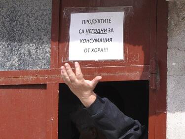 В Хасково затвориха магазин за бракувани козунаци
