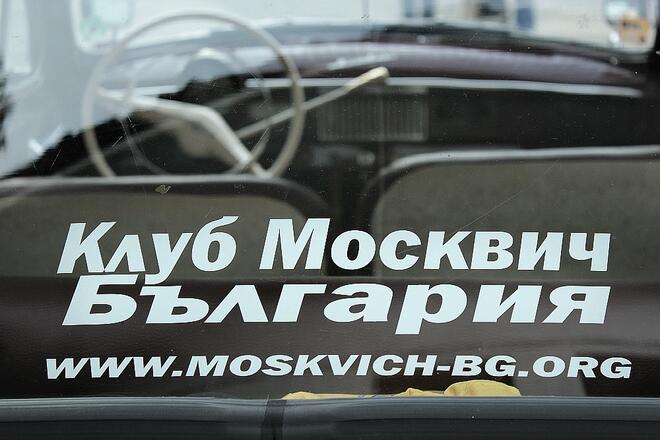 "Москвич" - незабравимият автомобил