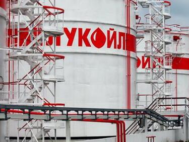 "Лукойл" не била доставяла гориво от рафинерията в Бургас на Украйна