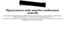 Руската Wikipedia спря в протест срещу законопроект