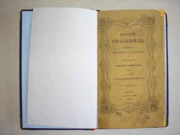 Ценни старопечатни книги са вече в НИМ
