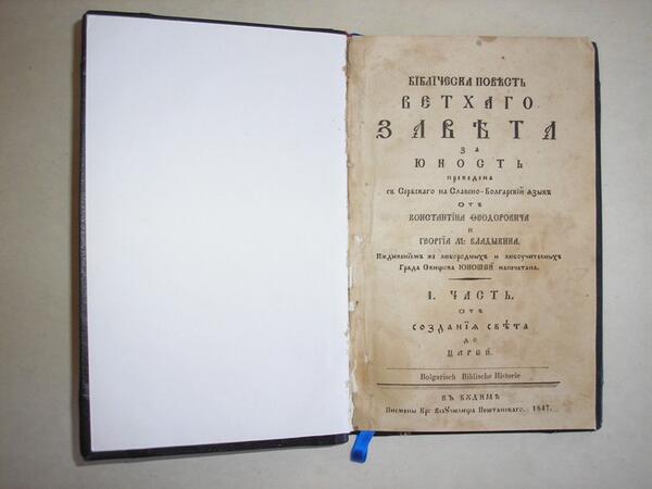 Ценни старопечатни книги са вече в НИМ
