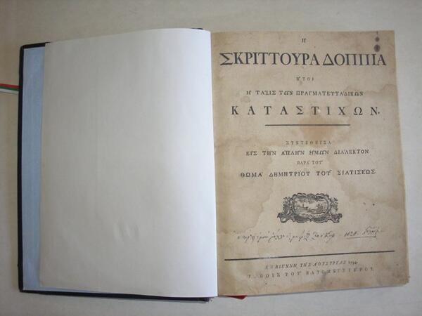Ценни старопечатни книги са вече в НИМ
