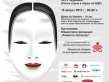Тази вечер японски театър в София
