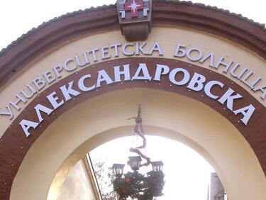 Заведоха дело за нехуманно отношение срещу Александровска болница