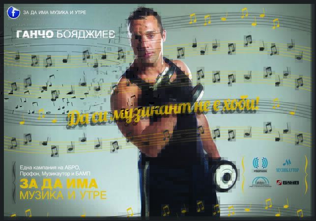 Ганчо Бояджиев, оперен певец – в ролята на фитнес-инструктор