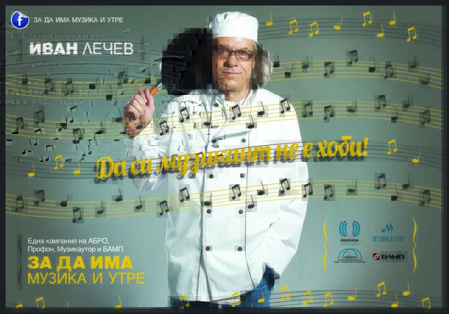 Иван Лечев – в ролята на готвач