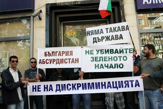 Производители на електроенергия от възобновяеми източници и заети в сектора протестираха пред сградата на Държавната комисия за енергийно и водно регулиране (ДКЕВР)