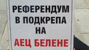 Референдумът за "Белене" противоречал на законодателството