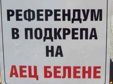 Референдумът за "Белене" противоречал на законодателството