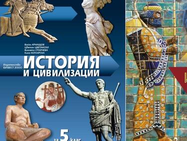 МОН одобри 6 учебника по история и цивилизации за 5 клас