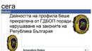 Закриха профила на бургазлия, подбуждал към омраза в социална мрежа