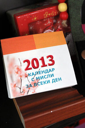 Нестандартен календар за 2013 г.