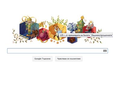 Google почете "Танца на захарната фея"