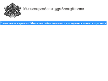 Поредна атака на Анонимните – този път към сайта на Здравно министерство