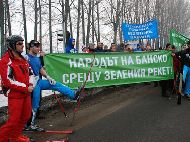 Управляващите протестират срещу себе си в Банско