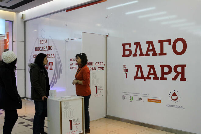 Гражданите доброволно се включиха в акцията по кръводаряване в София