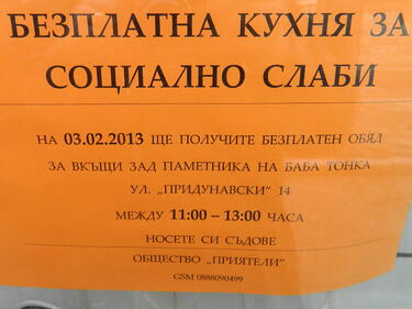 Безплатен обяд за бездомни в Русе