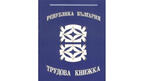 Трудовата книжка - вижте обаче какво трябва да направим, ако сме я загубили
