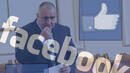 Facebook експлодира след анонса на Борисов 
