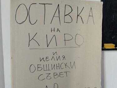 Показаха плаката, който е носел самозапалилият се Пламен