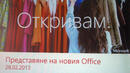 Office 2013 вече се записва от компютър на компютър