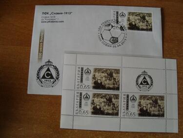 Валидираха пощенската марка "100 години Славия"