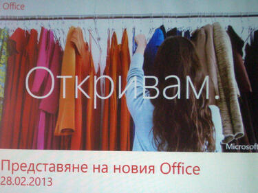 Любопитна грешка в Office 2013