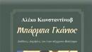 Бойко Борисов лъсна на корицата на Бай Ганьо на гръцко издателство