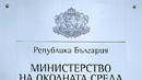 Спешна среща в МОСВ заради проблемите с водата