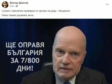 Виктор Димчев - режисьор и продуцент, твърди, че Николай Василев е взимал подкуп