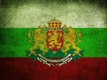 Честит празник, българи! Днес е Денят на Независимостта