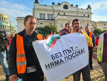 Пътищари отново се събраха на протест пред МРРБ