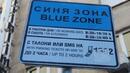 За радост на столичани и гостите на София, синя и зелена зона няма да има и на 4 март