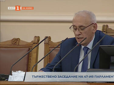 Откриха 47-ото Народно събрание с кворум от 228 народни представители