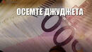 Дисциплинарни производства срещу трима от прокурорите по "Осемте джуджета"