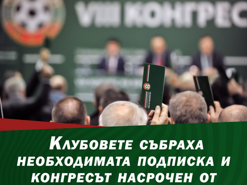 Кандидатът за президент на Българския футболен съюз Димитър Бербатов съобщи