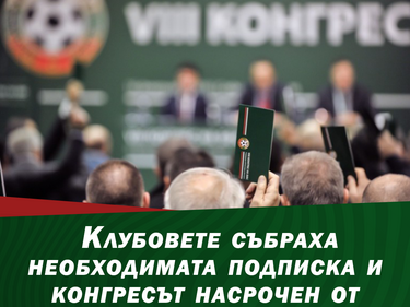 Бербо: Боби пада на 18 март, 280 клуба не го искат