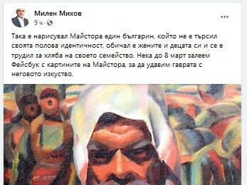 ВМРО скочиха в защита на творбите на Владимир Димитров Майстора