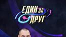 Теди от Бургас влезе в "Един за друг", зрители искат субтитри, за да разберат любимия й Генади
