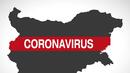 Новите случаи на коронавирус са 1104 за последните 24 часа