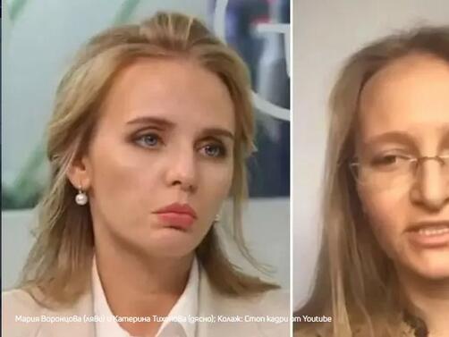 САЩ наложиха санкции на двете пълнолетни дъщери на Владимир Путин
