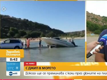 Поредно безобразие на плаж „Болата”
