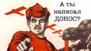 Рязък скок на доносите в Русия
