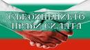 Програма за 6 септември - къде да отидем?