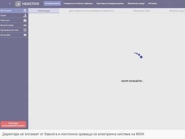 Директори се оплакват от бавната и постоянно сриваща се електронна система на МОН


