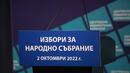 Министерството на външните работи: Приключи изборният ден за българите в Нова Зеландия
