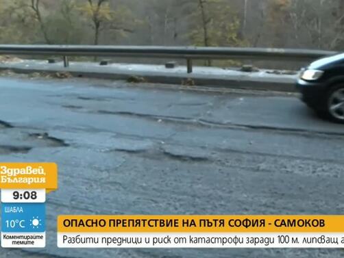 Шофьори сигнализират за опасно препятствие на пътя София Самоков Част
