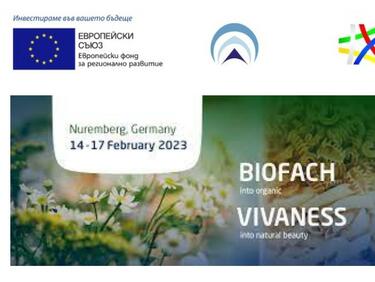 Търговска мисия с посещение на международна изложба за биопродукти BIOFACH & VIVANESS 2023, гр. Нюрнберг, Германия, 14-17 февруари 2023 г.
